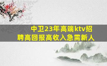 威海KTV招聘