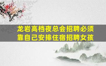 三沙KTV招聘